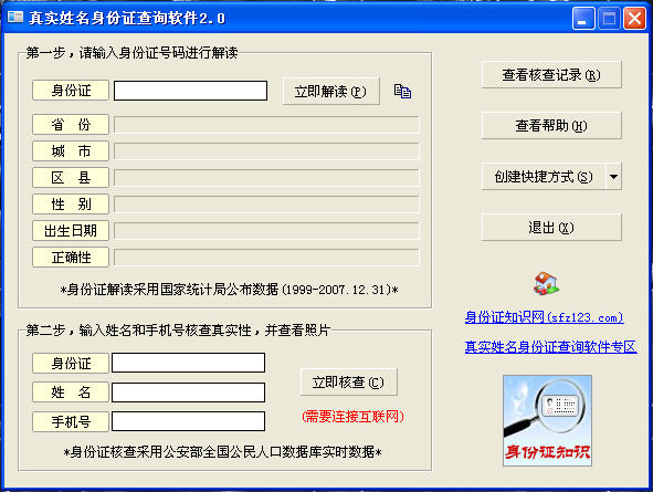 3、输入网上找人户籍网:中国户籍网是全国联网吗