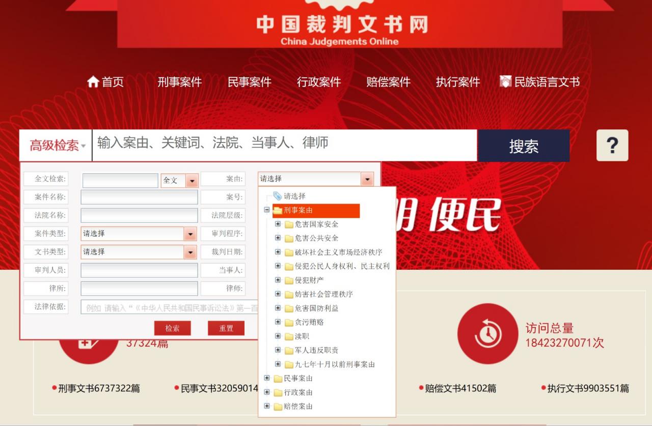 3、中国裁判文书公开网查询个人信息:中国裁判文书网怎么查询个人信息