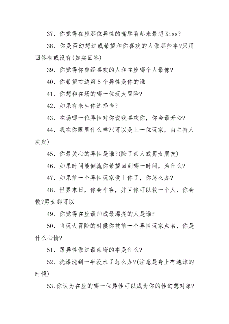 4、真心话开车问题越污越好:真心话大冒险的题目什么？要的题目来 越越好