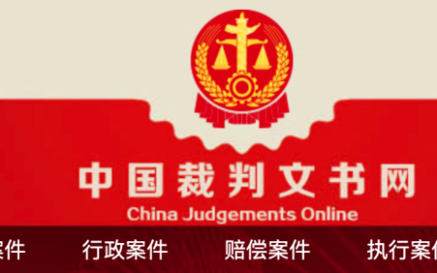 中国裁判文书网个人查询，中国裁判文书网怎么查询无犯罪