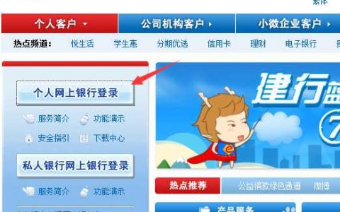 中国建行网上银行个人登录官网