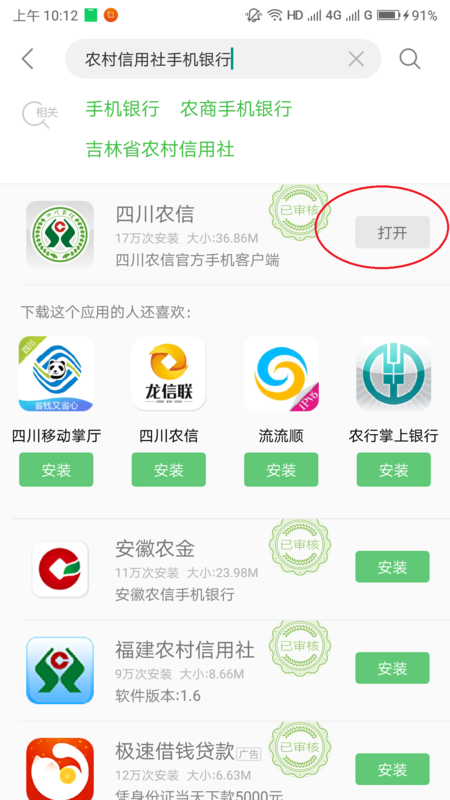 农村信用社手机银行app