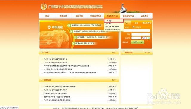 广州个人摇号个人申请登录官网