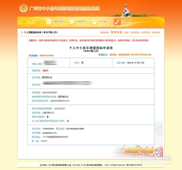 广州个人摇号个人申请登录官网