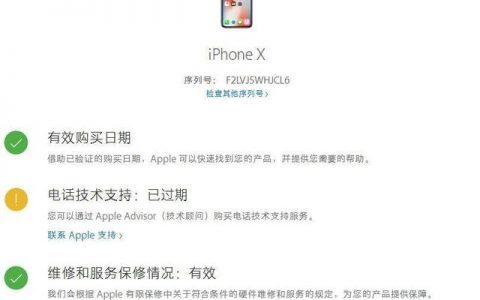 iphone查询序列号官网 通过苹果官方验证设备保修服务也已经生效