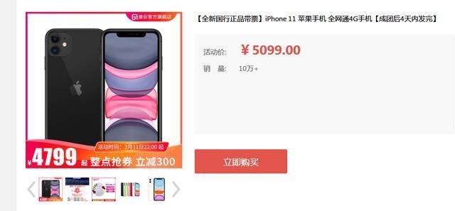 iphone11跌破5000 跌落销售神坛的苹果手机悲催